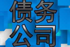 温宿温宿专业催债公司的催债流程和方法